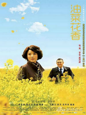 《油菜花香》剧情简介